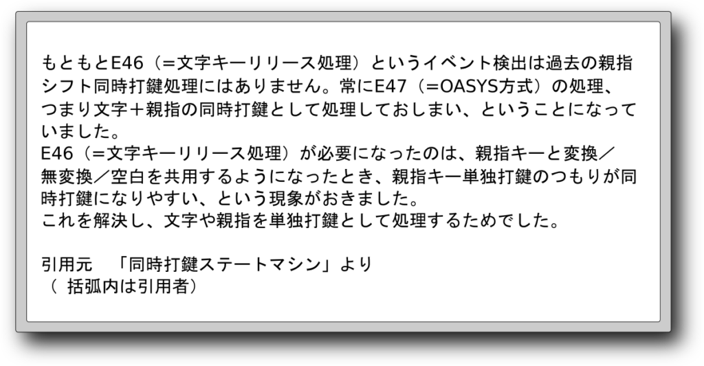 文字キーリリース処理の理由を説明すること