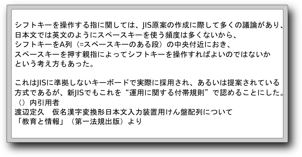 JIS86キーボードの論文その２