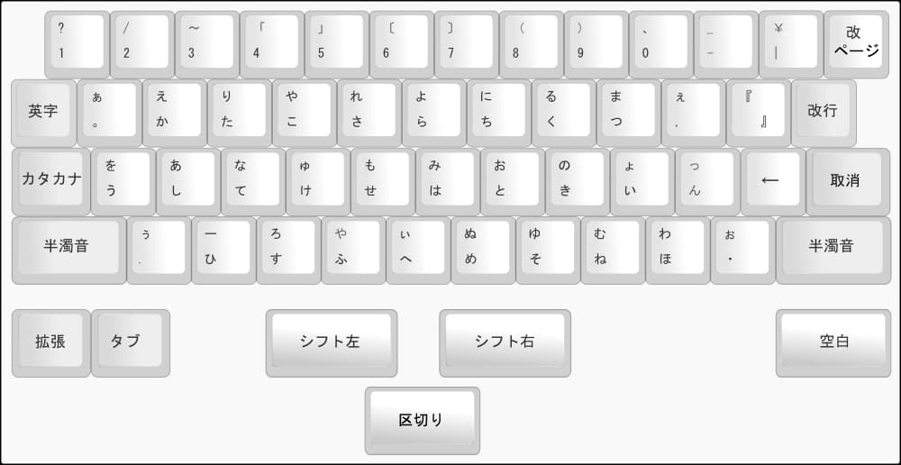 親指シフトキーボードの試作機